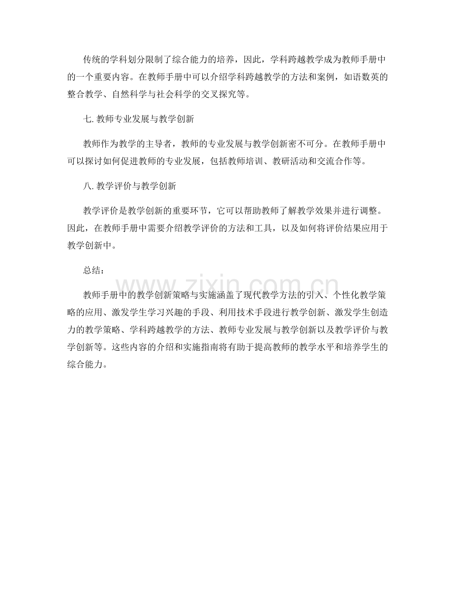 教师手册中的教学创新策略与实施.docx_第2页