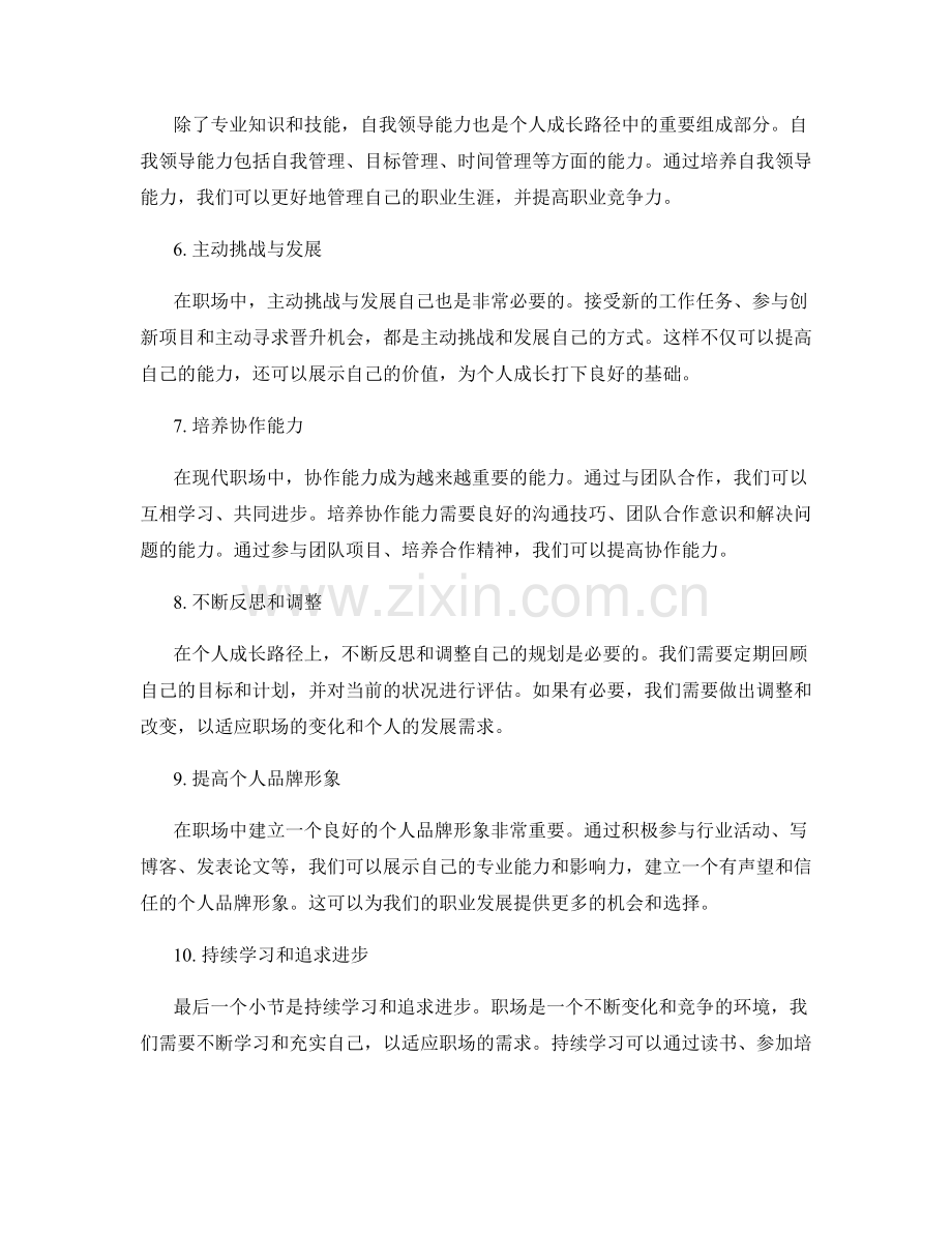 职场规划的个人成长路径.docx_第2页
