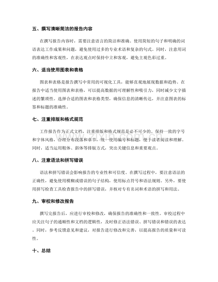 工作报告的关键数据分析和报告撰写技巧.docx_第2页