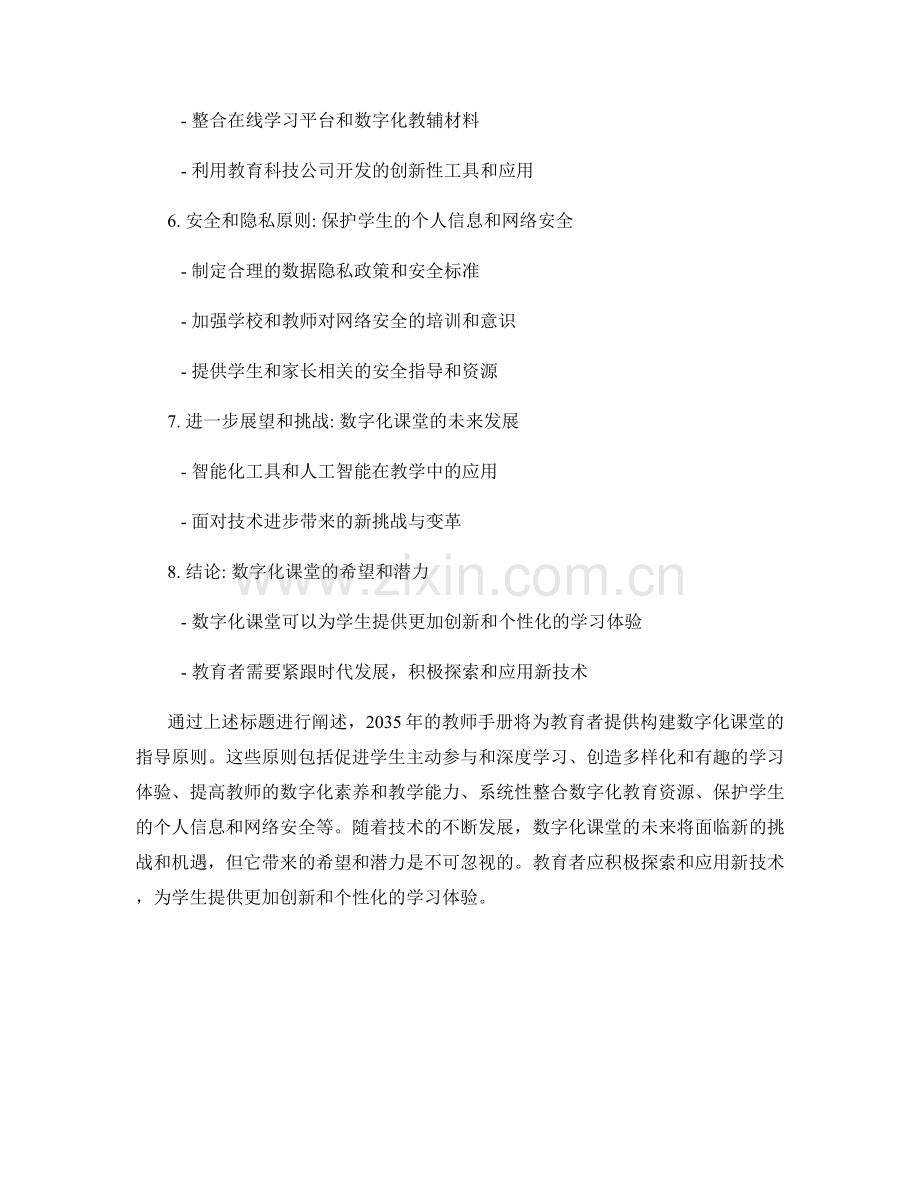 2035年教师手册：构建数字化课堂的指导原则.docx_第2页