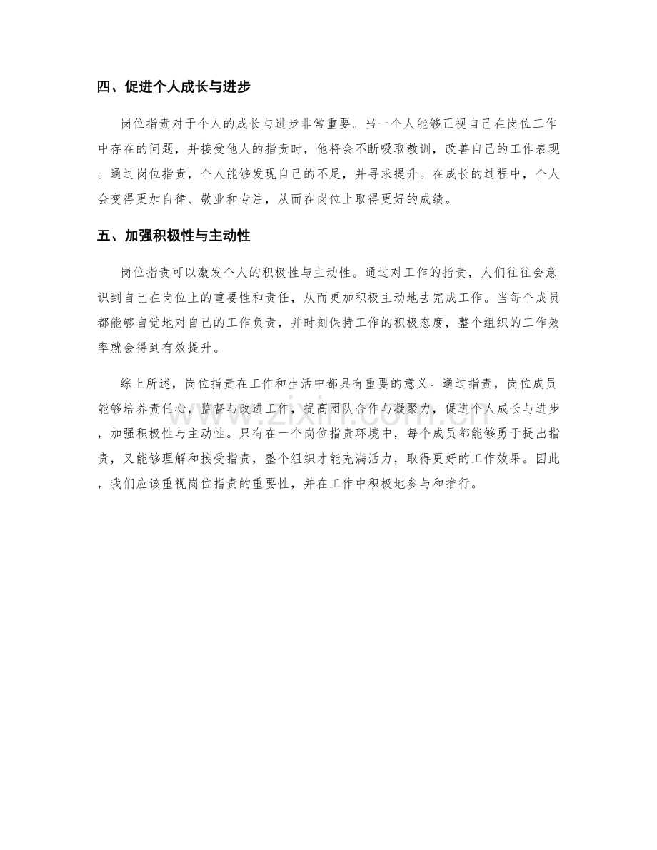 岗位职责的重要性与积极性.docx_第2页