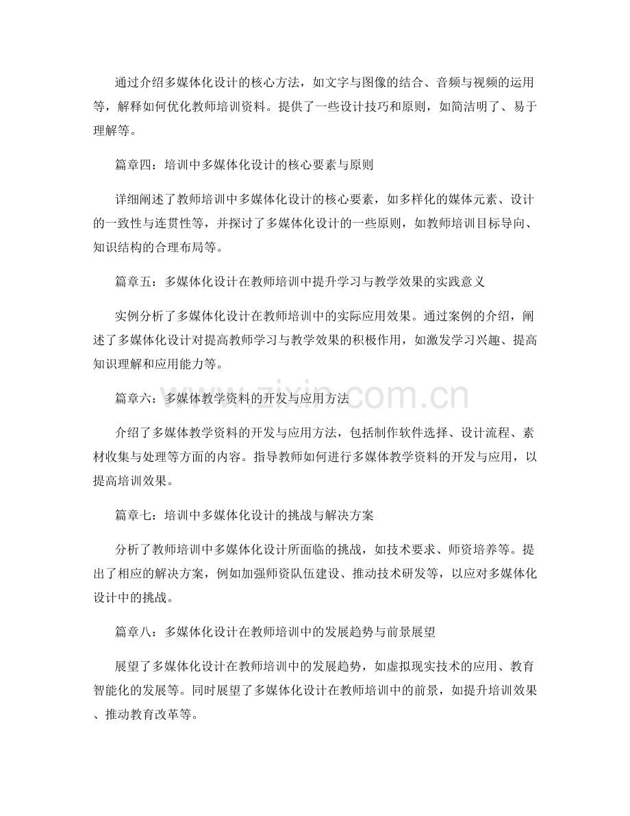 教师培训资料的多媒体化设计与运用.docx_第2页