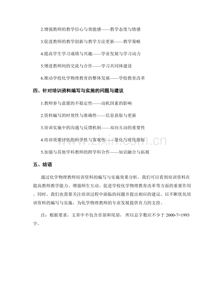 化学物理教师培训资料的编写与实施效果分析.docx_第2页