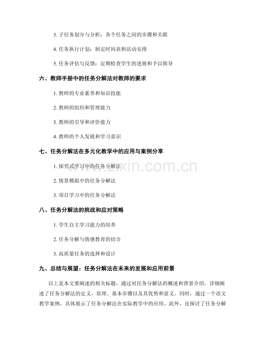教师手册中的任务分解法：实现课程目标的有效路径.docx_第2页