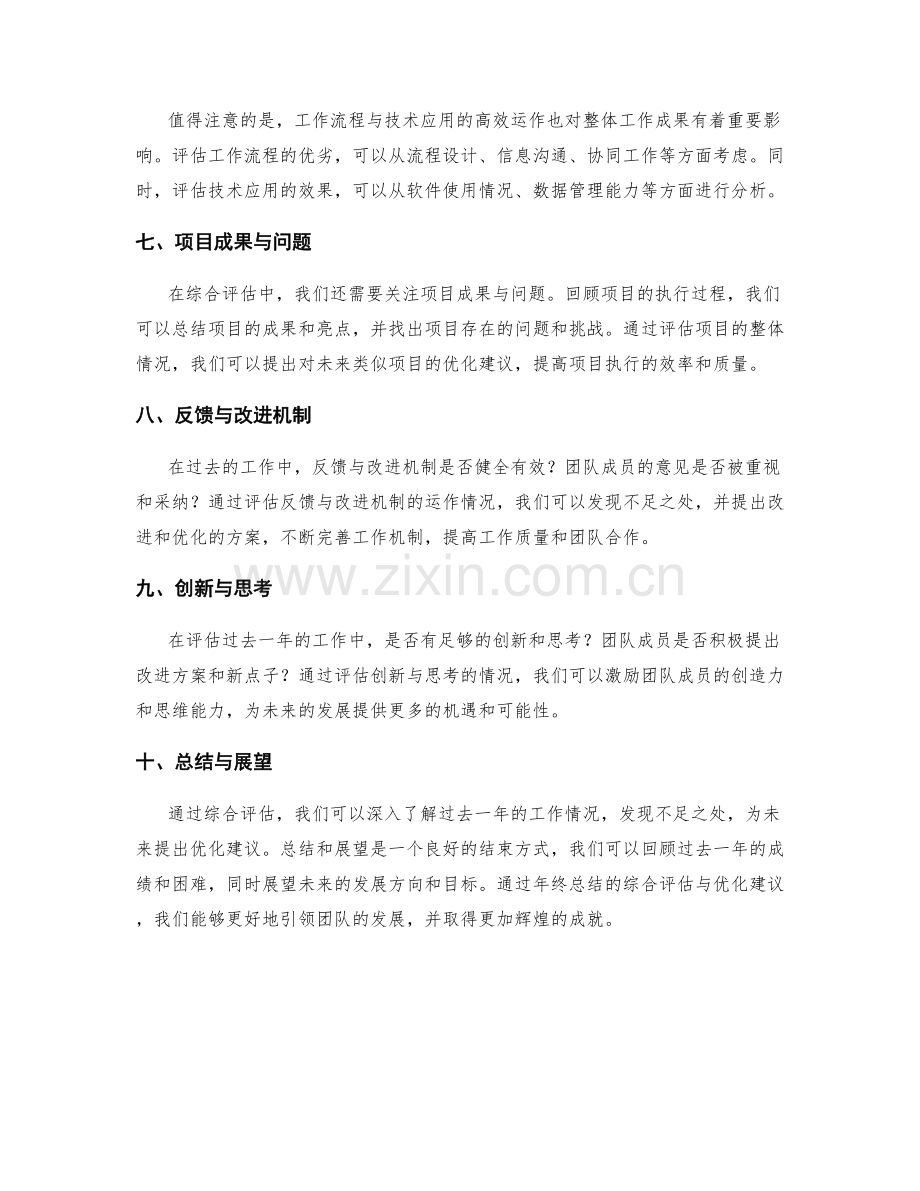 年终总结的综合评估与优化建议.docx_第2页