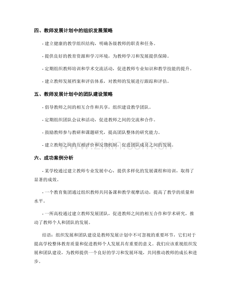 教师发展计划中的组织发展和团队建设.docx_第2页