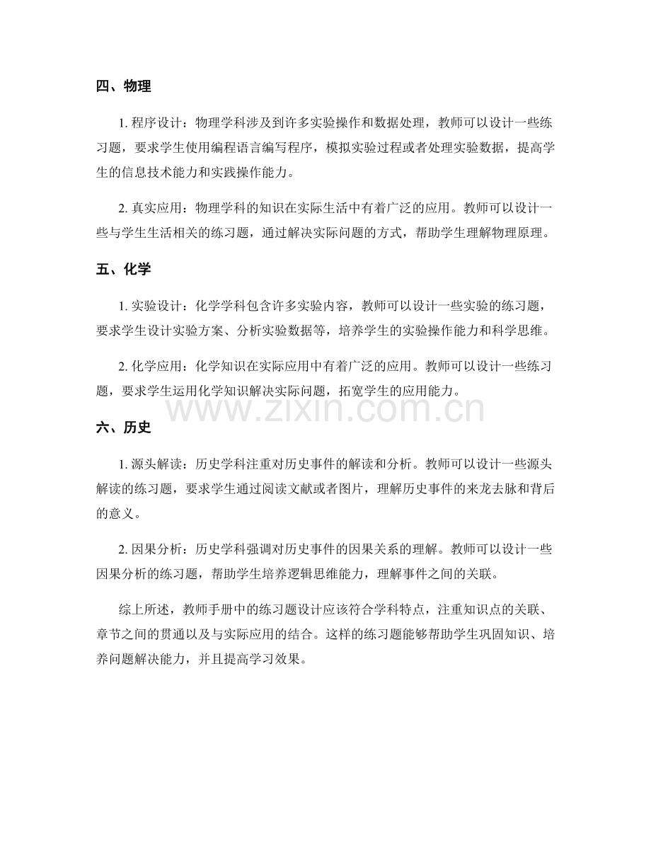 教师手册中如何设计符合学科特点的练习题.docx_第2页