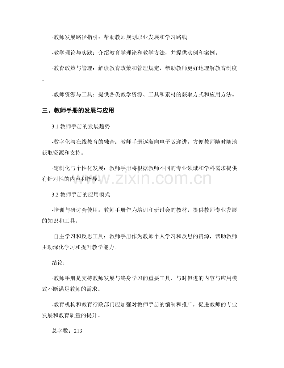 教师手册的教师发展与终身学习支持.docx_第2页