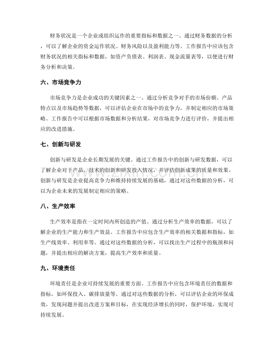工作报告的重要指标与关键数据.docx_第2页