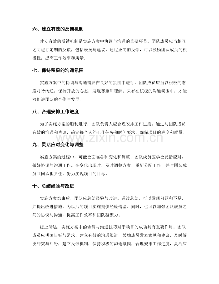 实施方案中的协调与沟通技巧.docx_第2页