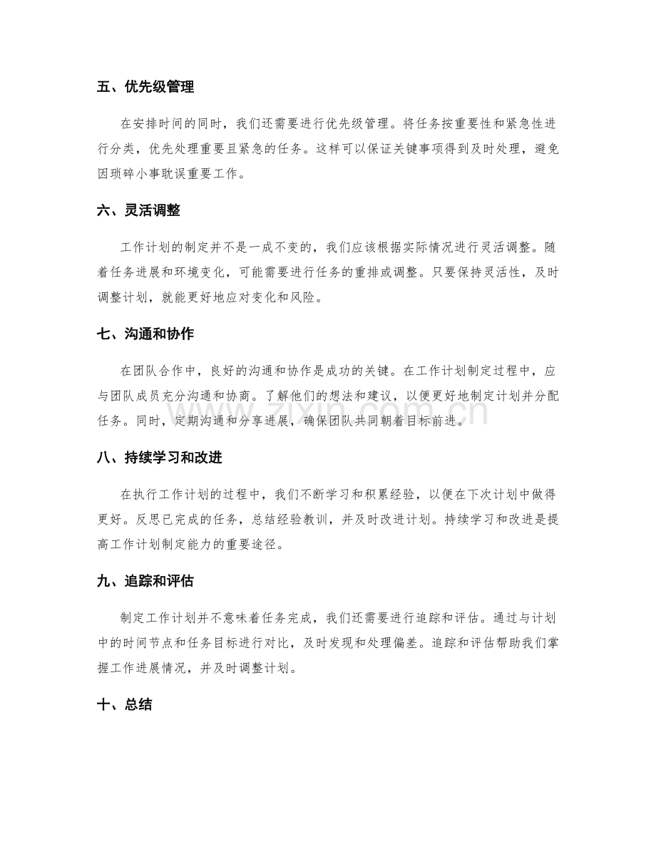 工作计划制定的秘籍.docx_第2页