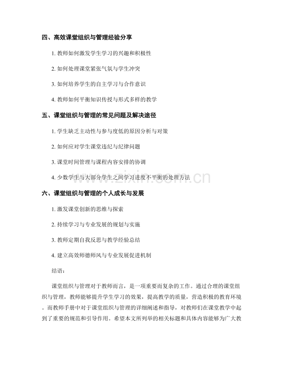 教师手册中的课堂组织与管理（2022年）.docx_第2页