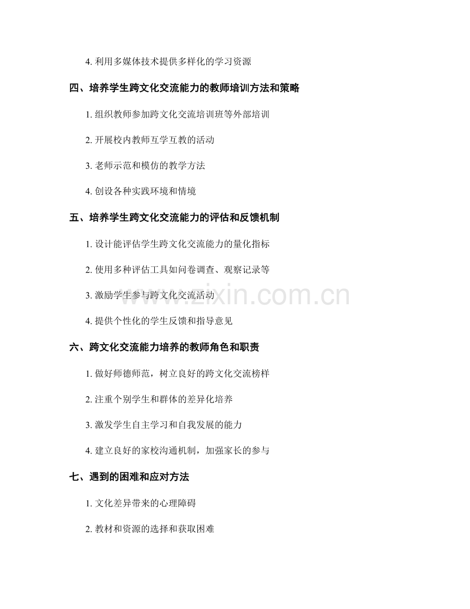 2022年培养学生跨文化交流能力的教师培训资料解析.docx_第2页