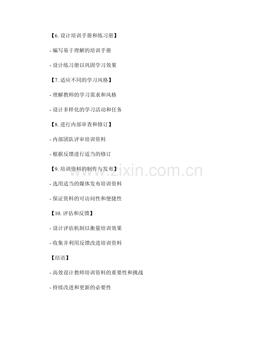 高效设计教师培训资料的流程与步骤.docx_第2页
