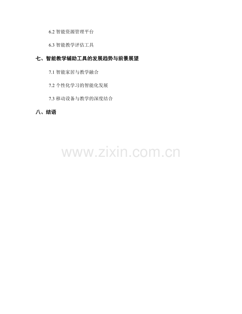 教师培训资料的智能教学辅助工具应用与开发.docx_第2页