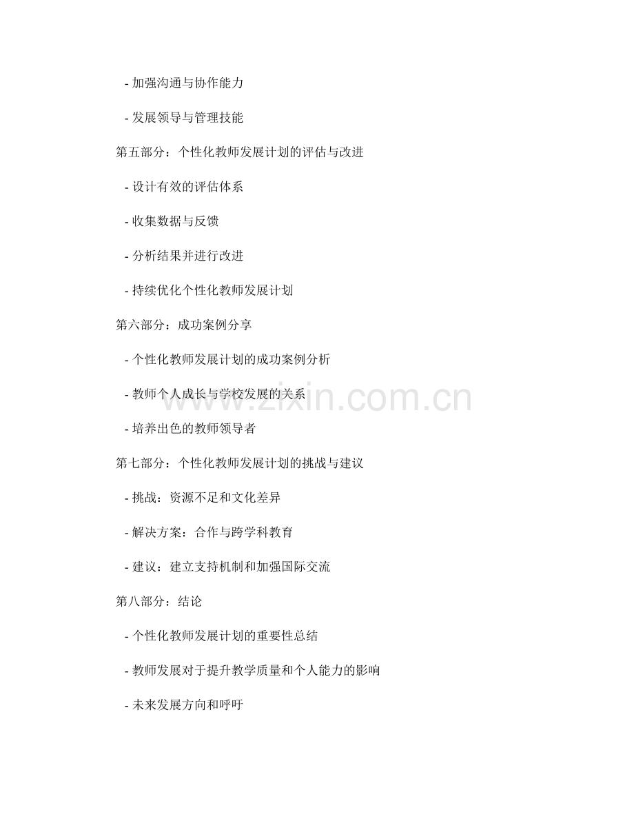 个性化教师发展计划指南：提升教学质量和个人能力.docx_第2页