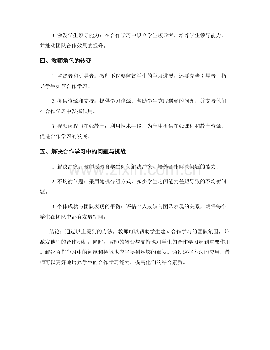 教师手册：培养学生合作学习的方法.docx_第2页
