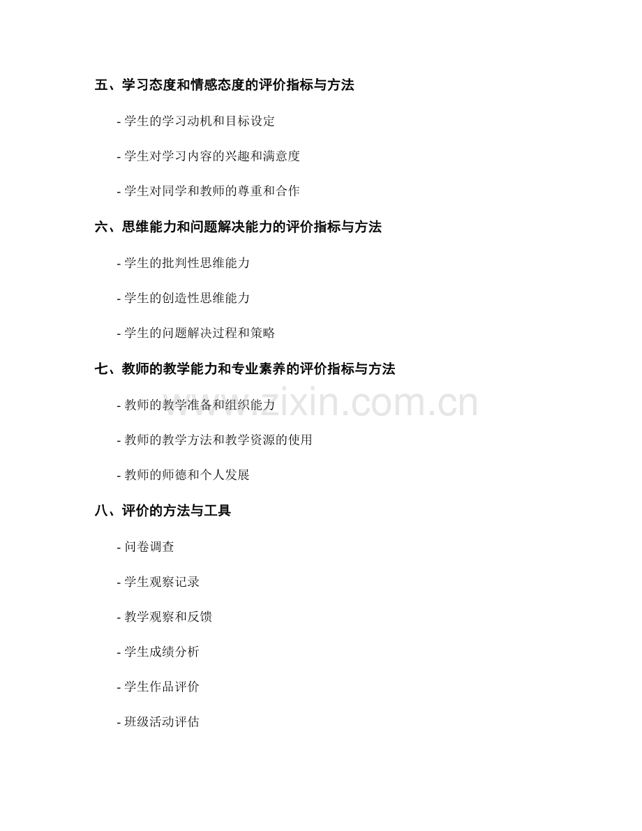 教师手册中教学评价的指标与方法.docx_第2页