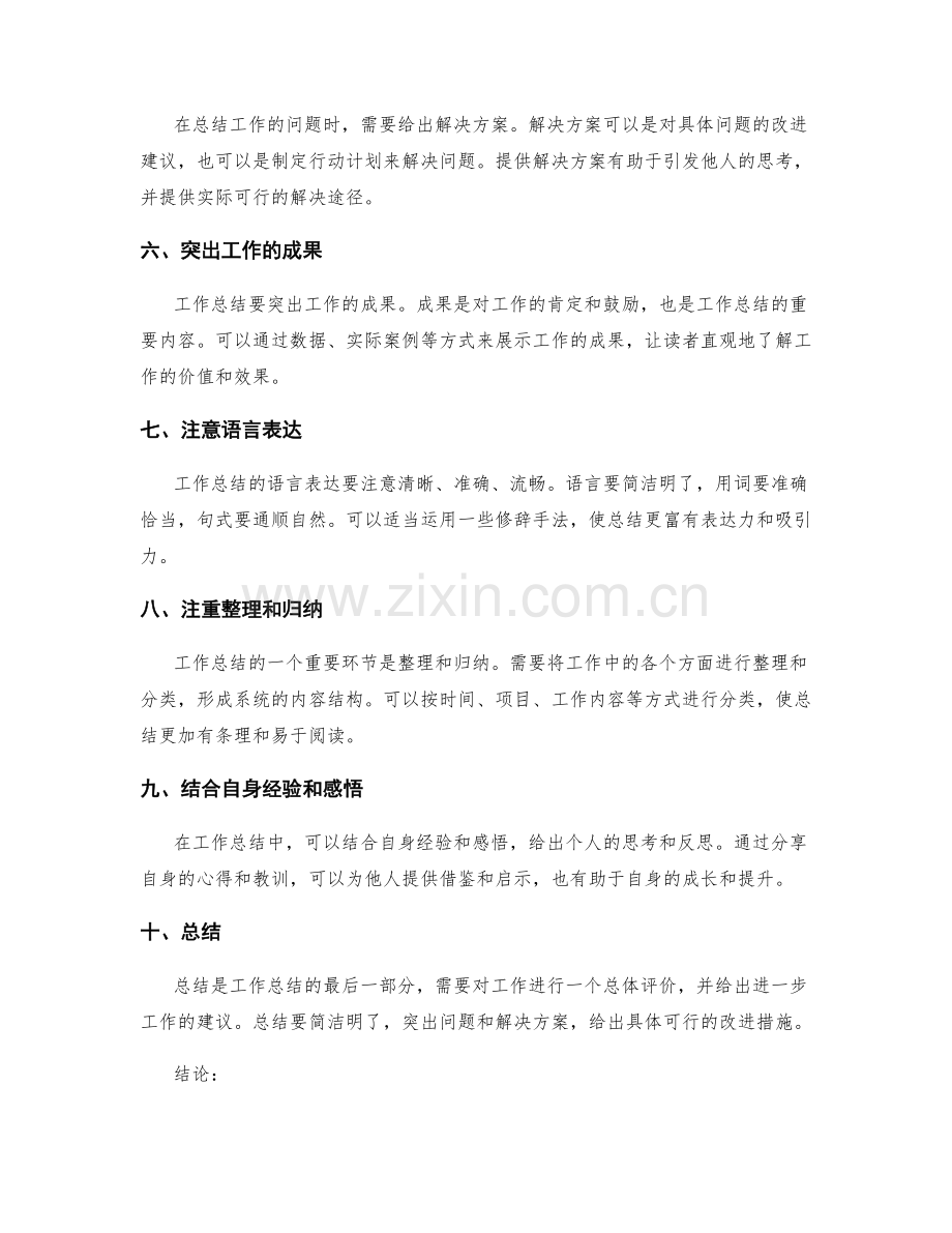 优秀工作总结撰写的技巧与事例分享.docx_第2页
