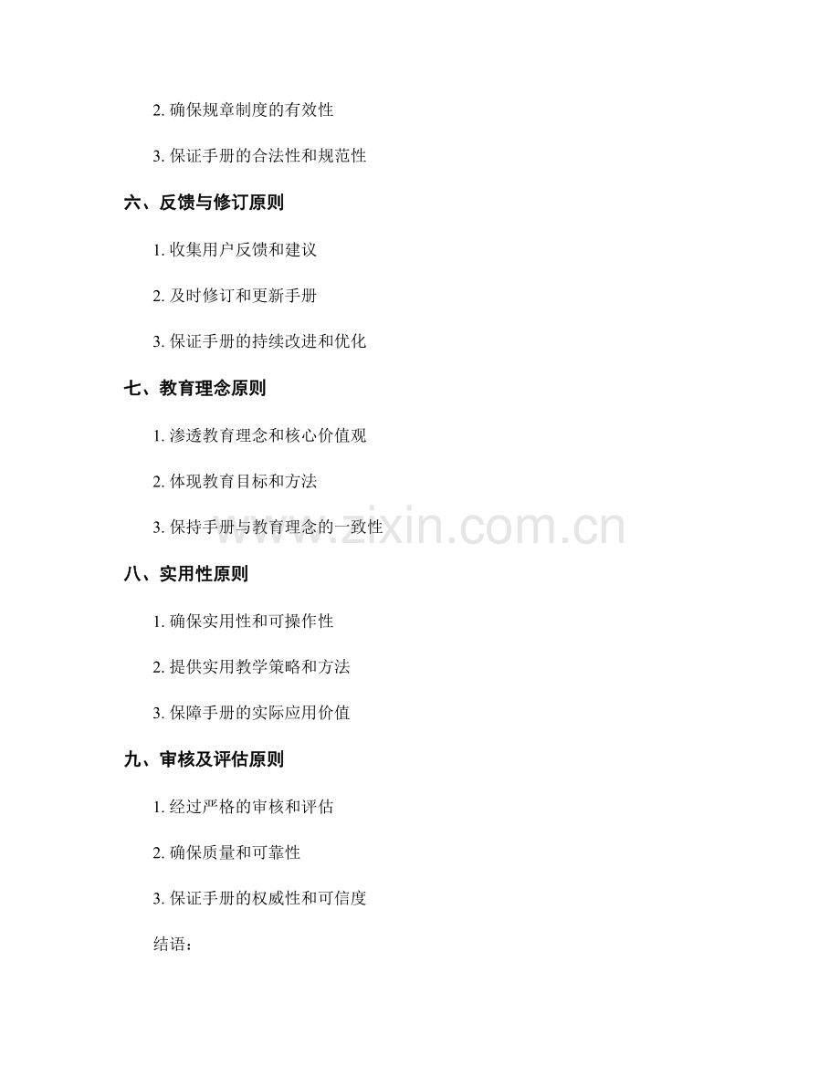 教师手册的审校与评估原则.docx_第2页