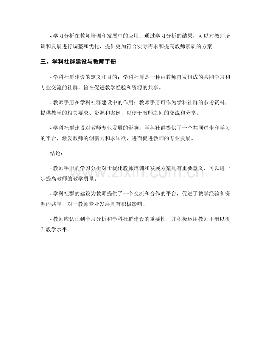 教师手册的学习分析与学科社群建设.docx_第2页