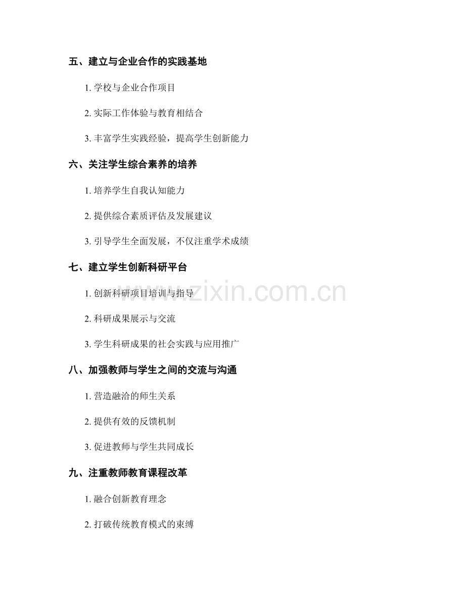 现代教师培训模式：发展学生创新能力的有效途径.docx_第2页
