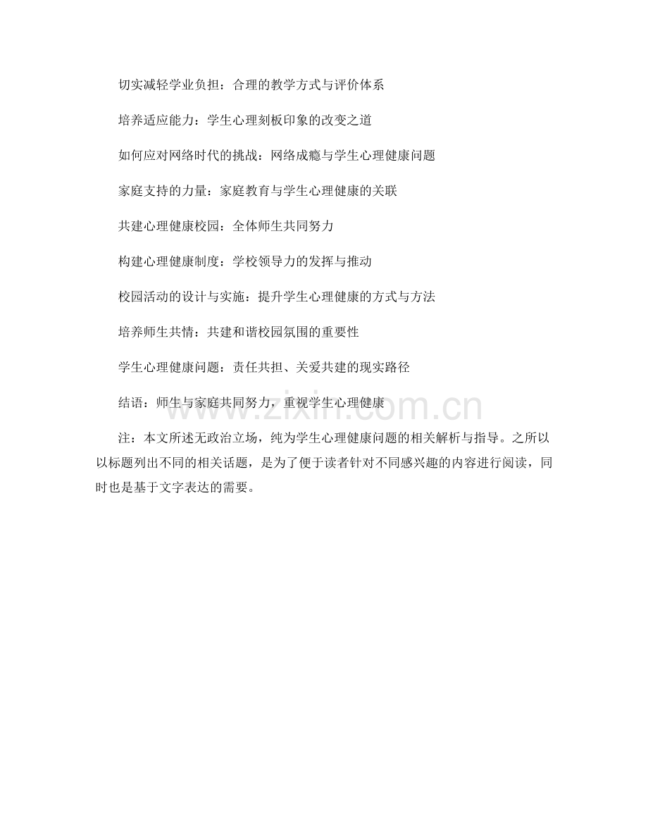 教师培训资料：有效应对学生焦虑与心理健康问题.docx_第2页