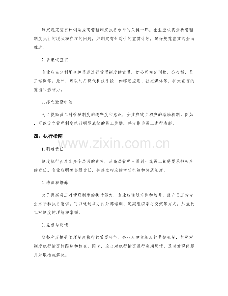 管理制度的流程优化与规范宣贯策略制定与执行指南.docx_第2页