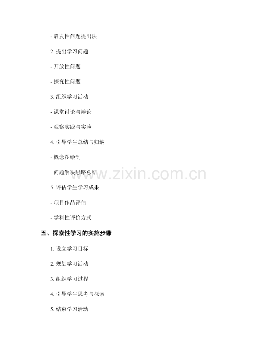 探索性学习的教师培训资料.docx_第2页
