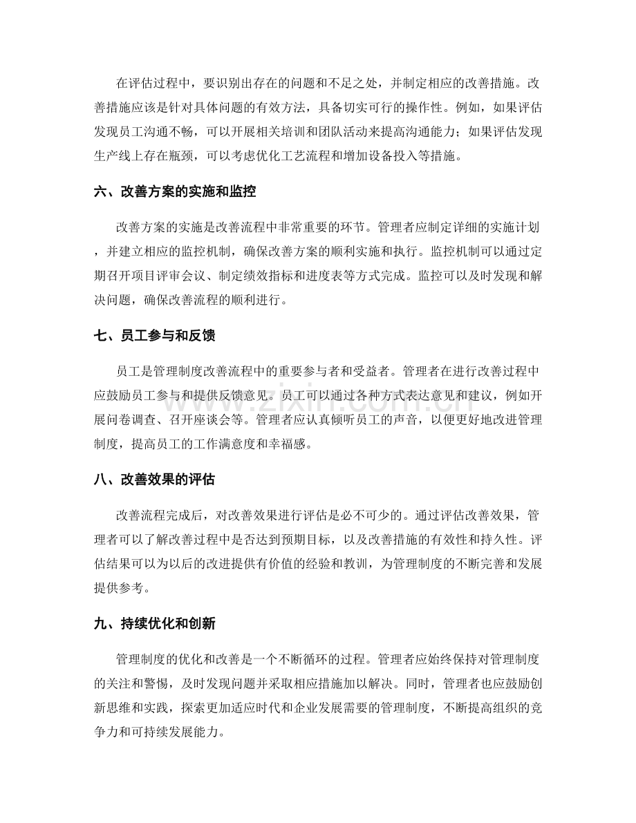 管理制度的评估和改善流程.docx_第2页