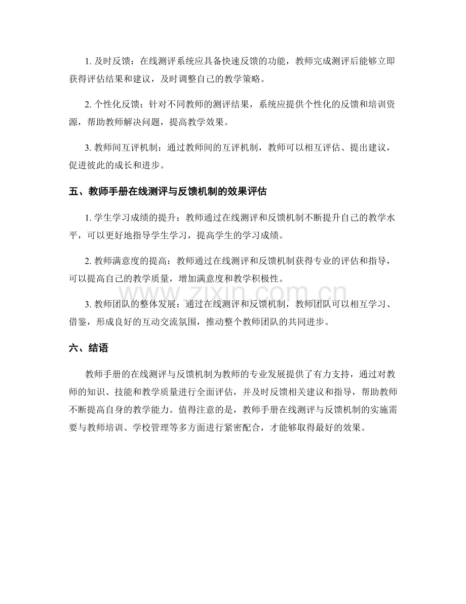 教师手册的在线测评与反馈机制.docx_第2页
