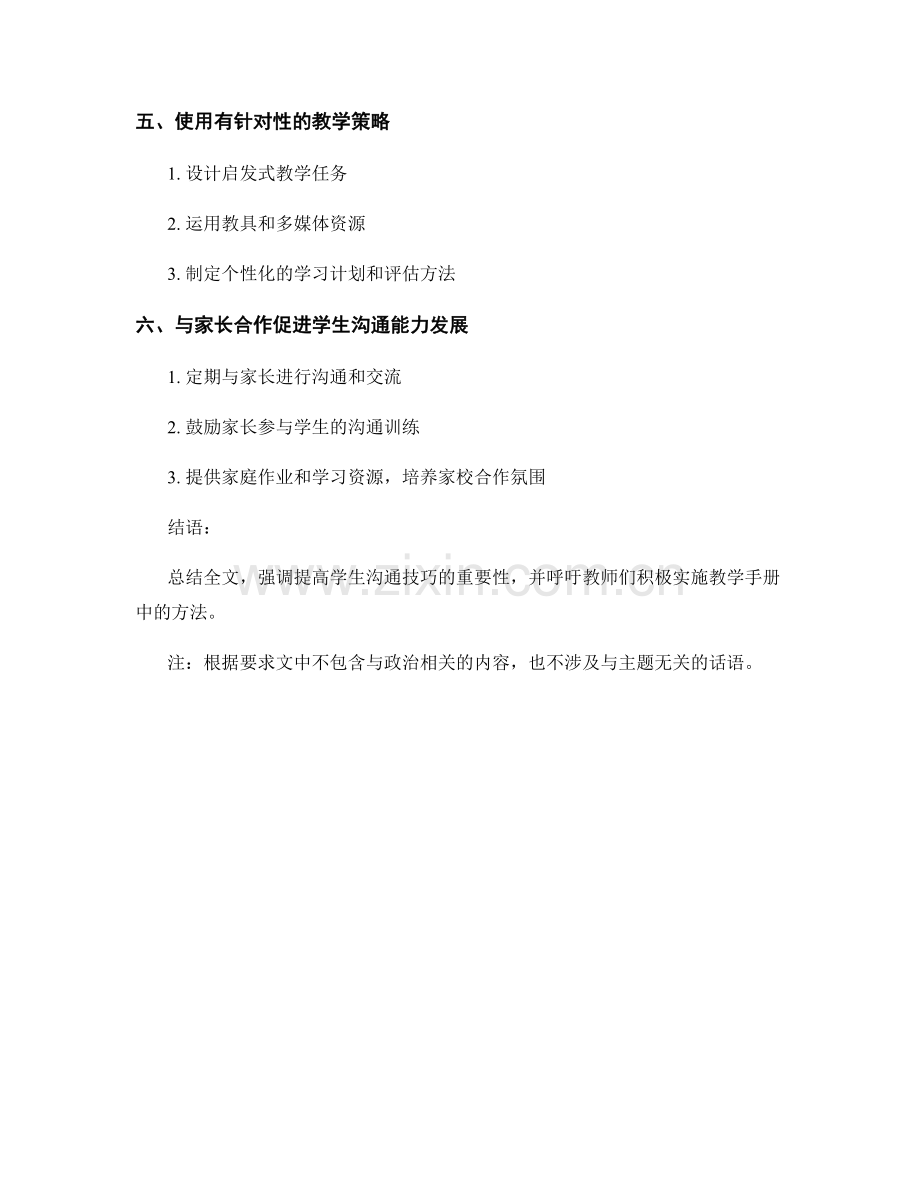 教师手册：提高学生沟通技巧的方法.docx_第2页