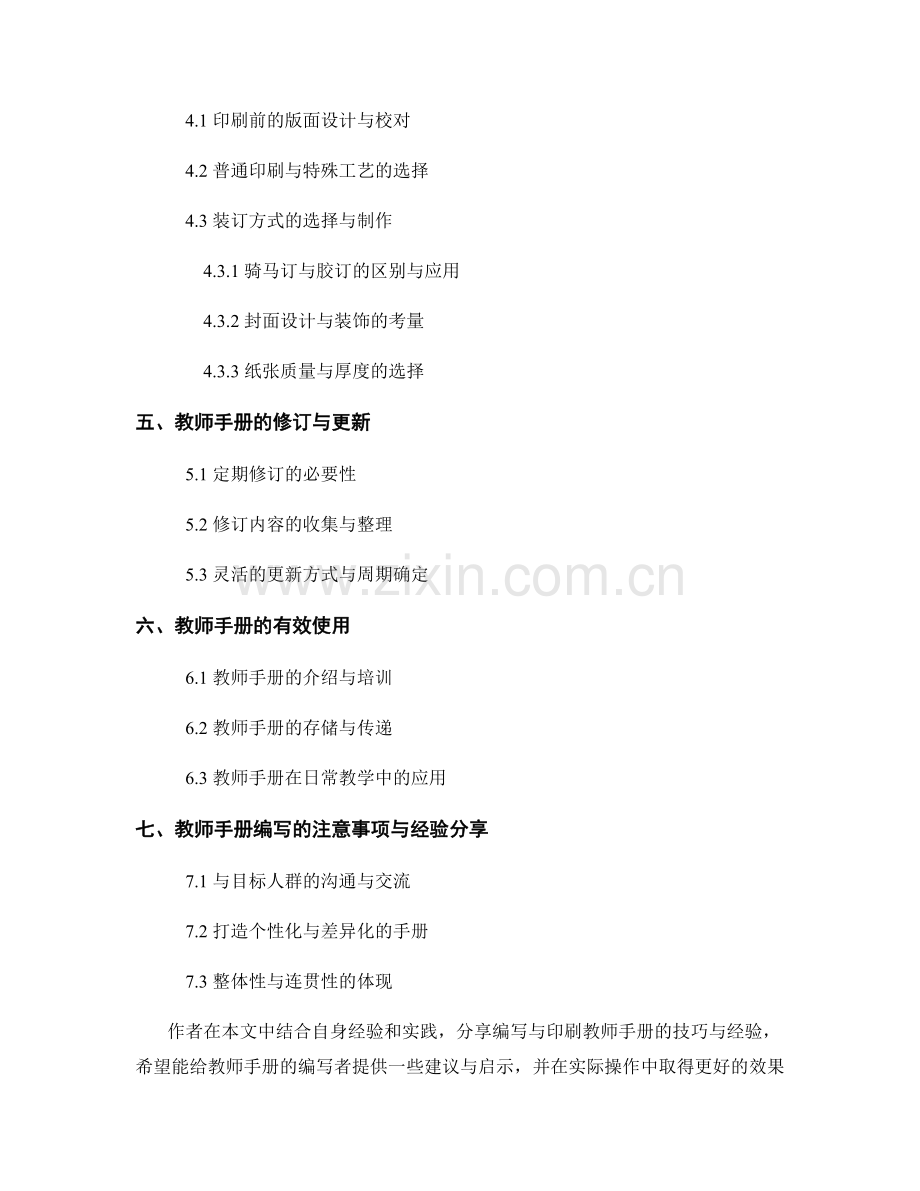 教师手册的编写与印刷技巧与经验分享.docx_第2页