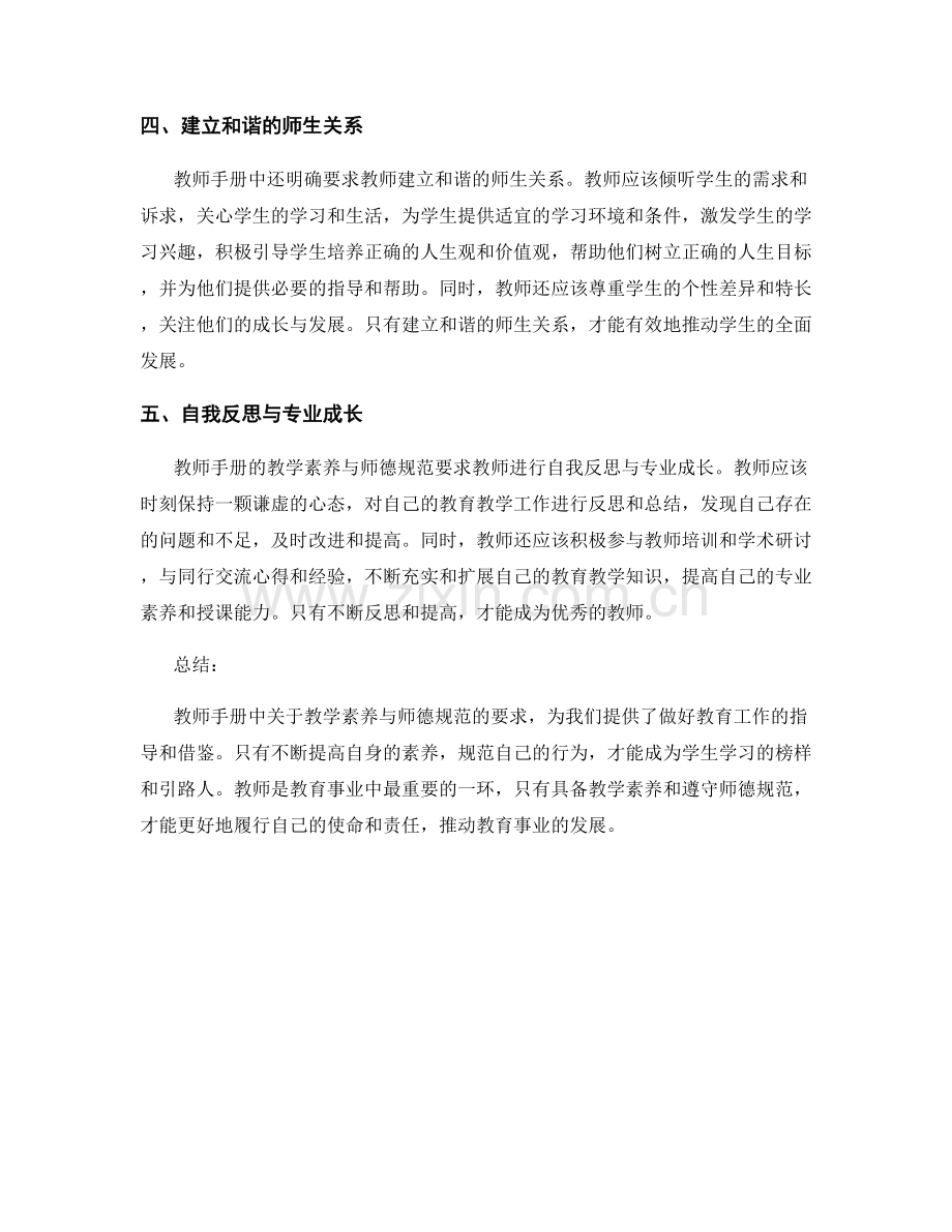 教师手册中的教学素养与师德规范要求.docx_第2页