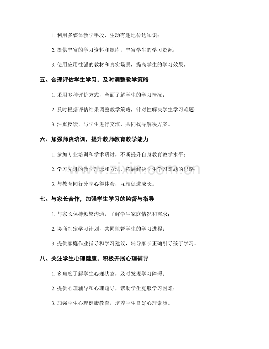 教师培训资料：有效解决学生学习难题的方法.docx_第2页