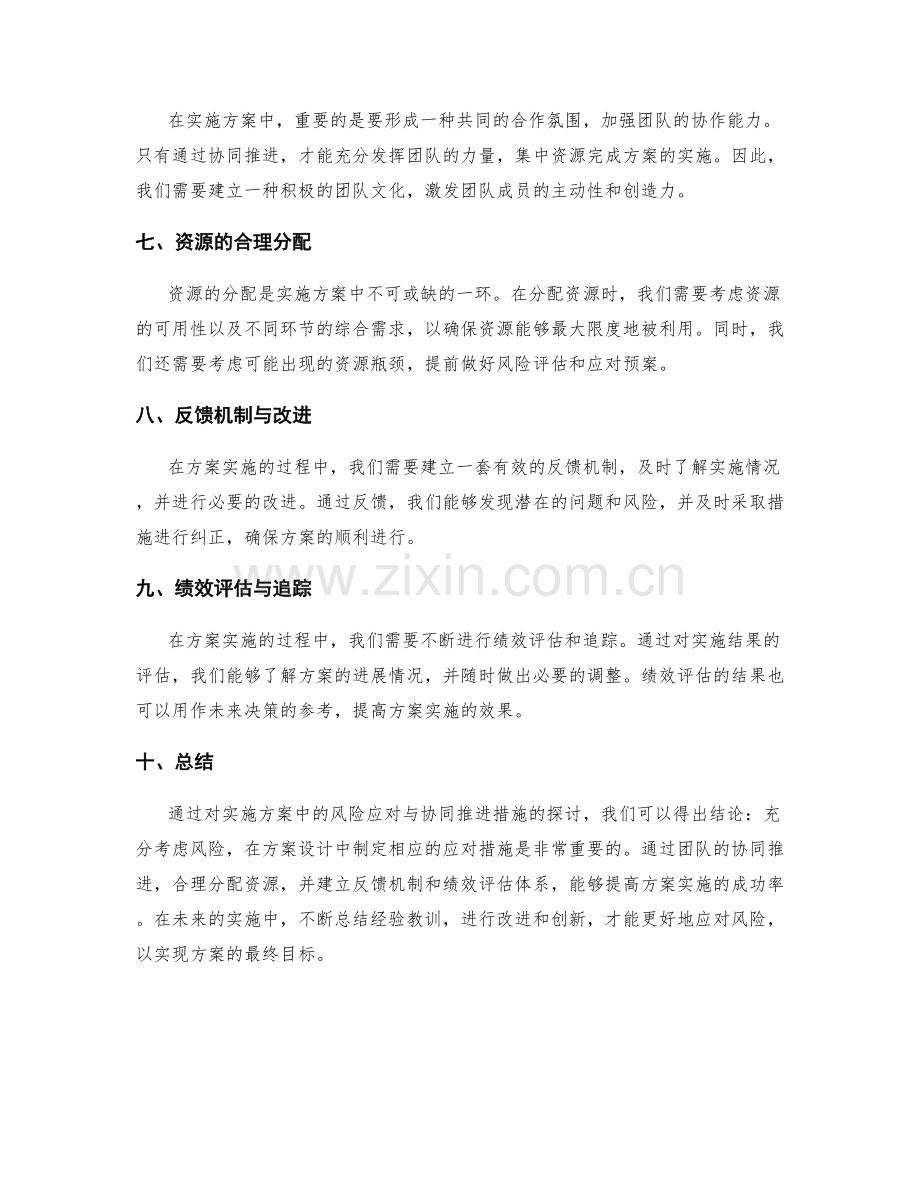 实施方案中的风险应对与协同推进措施.docx_第2页