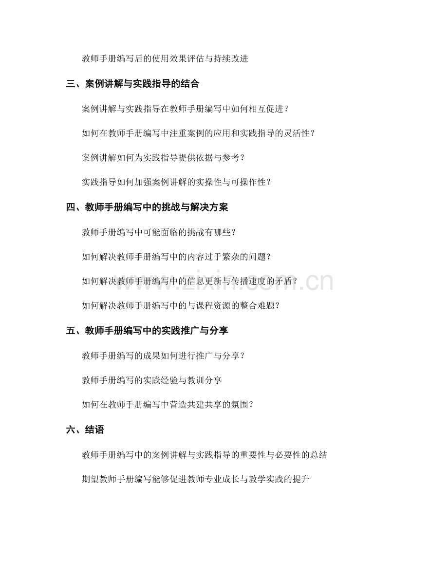 教师手册编写中的案例讲解与实践指导.docx_第2页