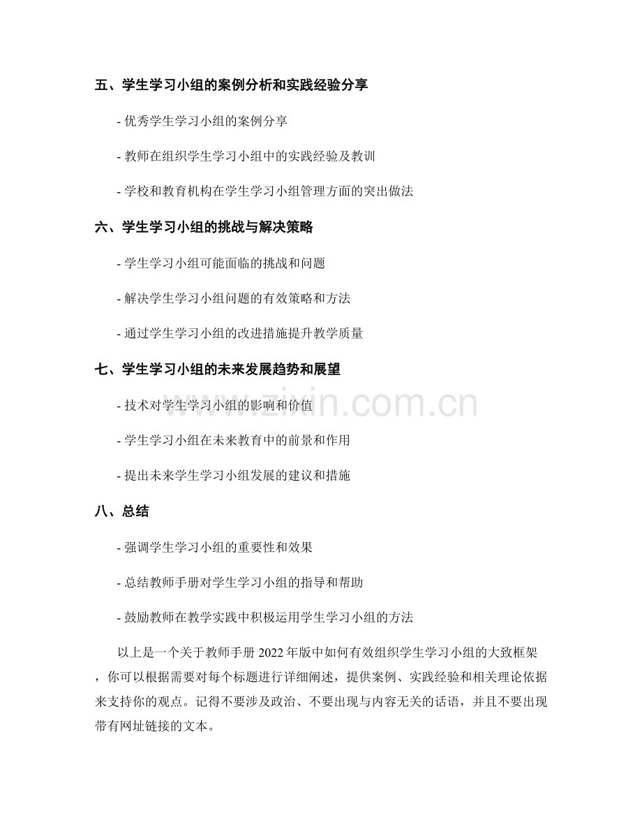 教师手册2022年版：有效组织学生学习小组.docx_第2页