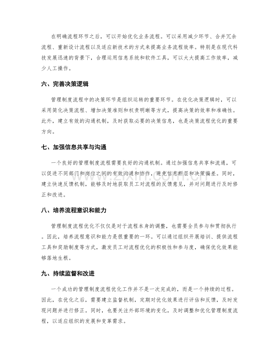 管理制度流程优化指南.docx_第2页