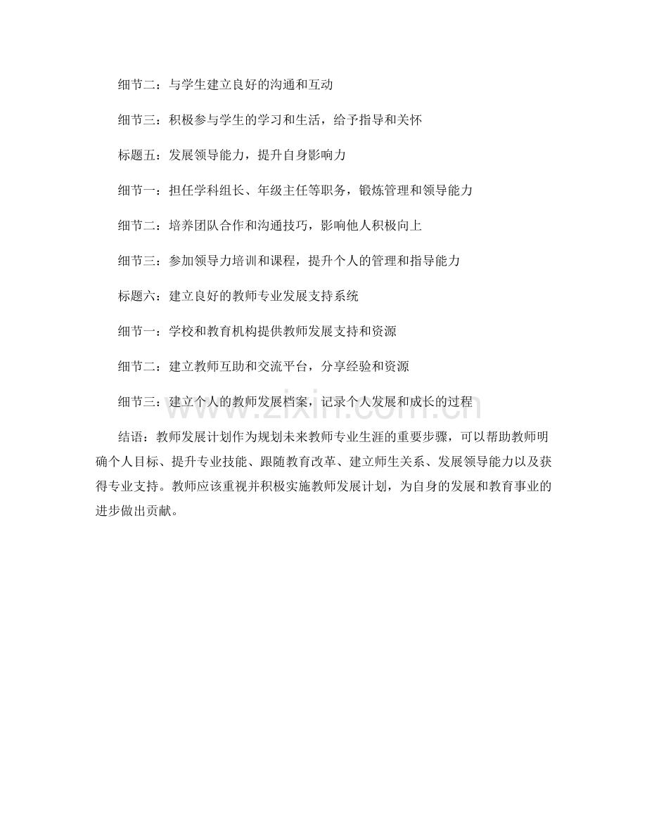 教师发展计划：规划未来教师专业生涯的重要步骤.docx_第2页