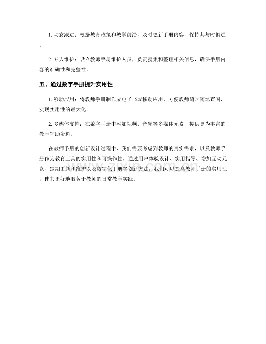 提高教师手册实用性的创新方法.docx_第2页