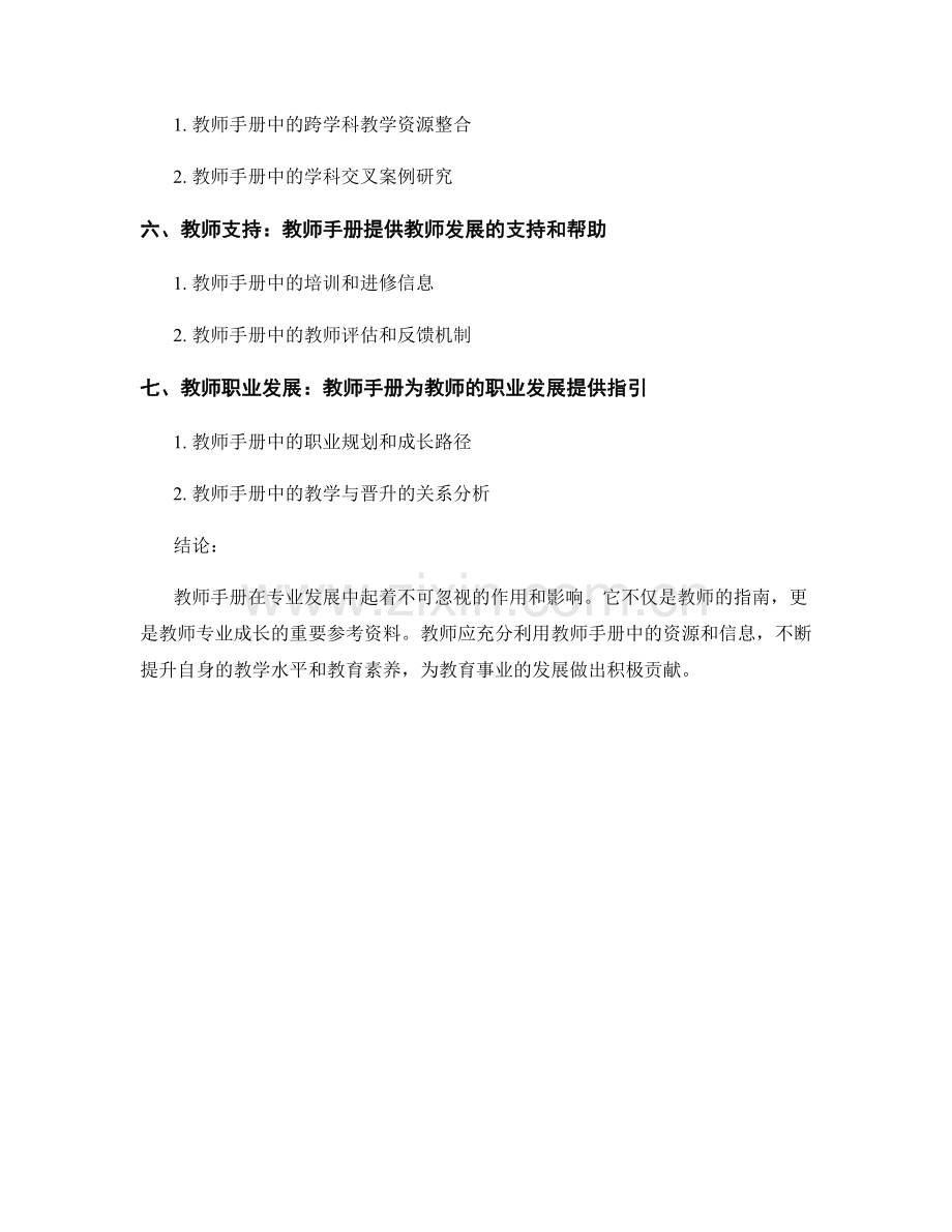 教师手册在专业发展中的作用和影响.docx_第2页