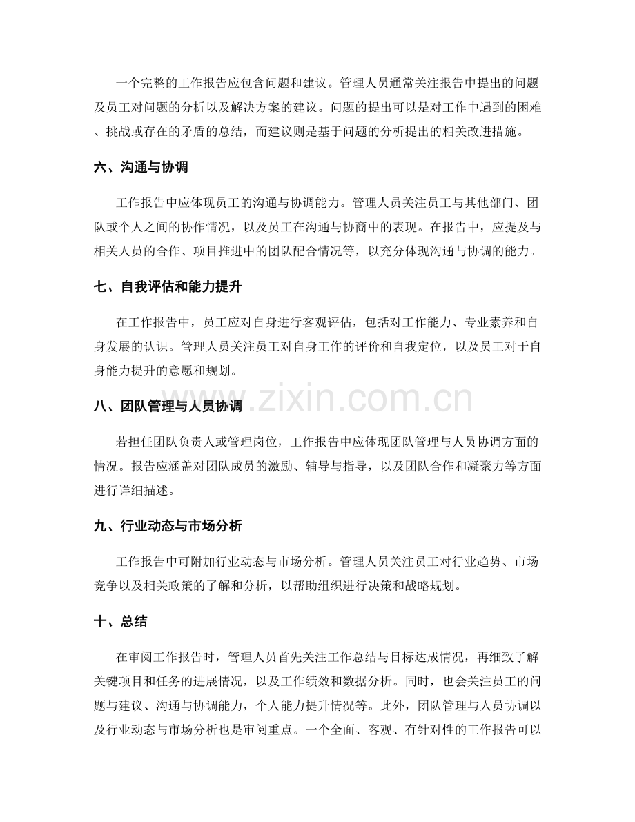 工作报告的重点内容和管理人员审阅重点.docx_第2页