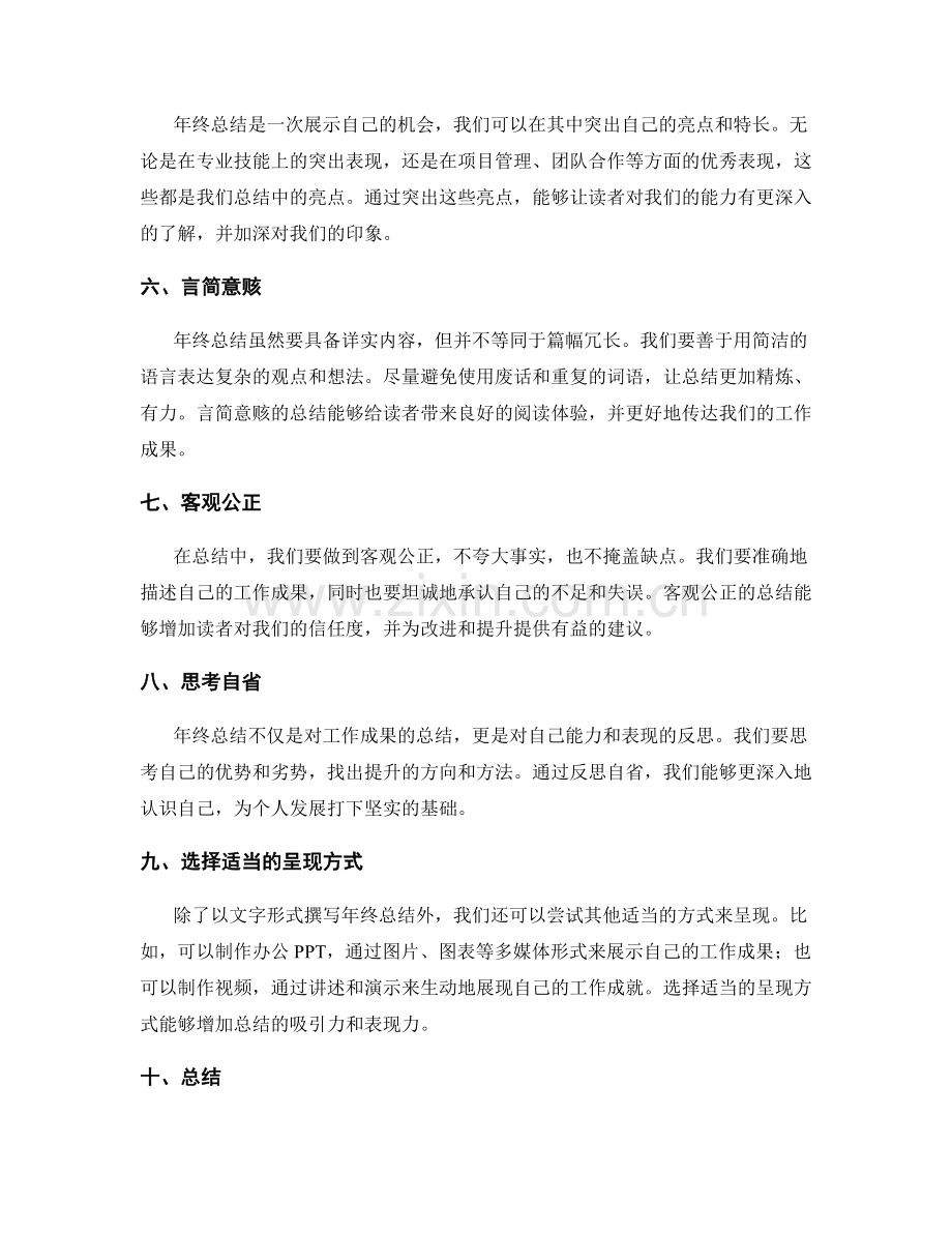 提升年终总结的质量.docx_第2页