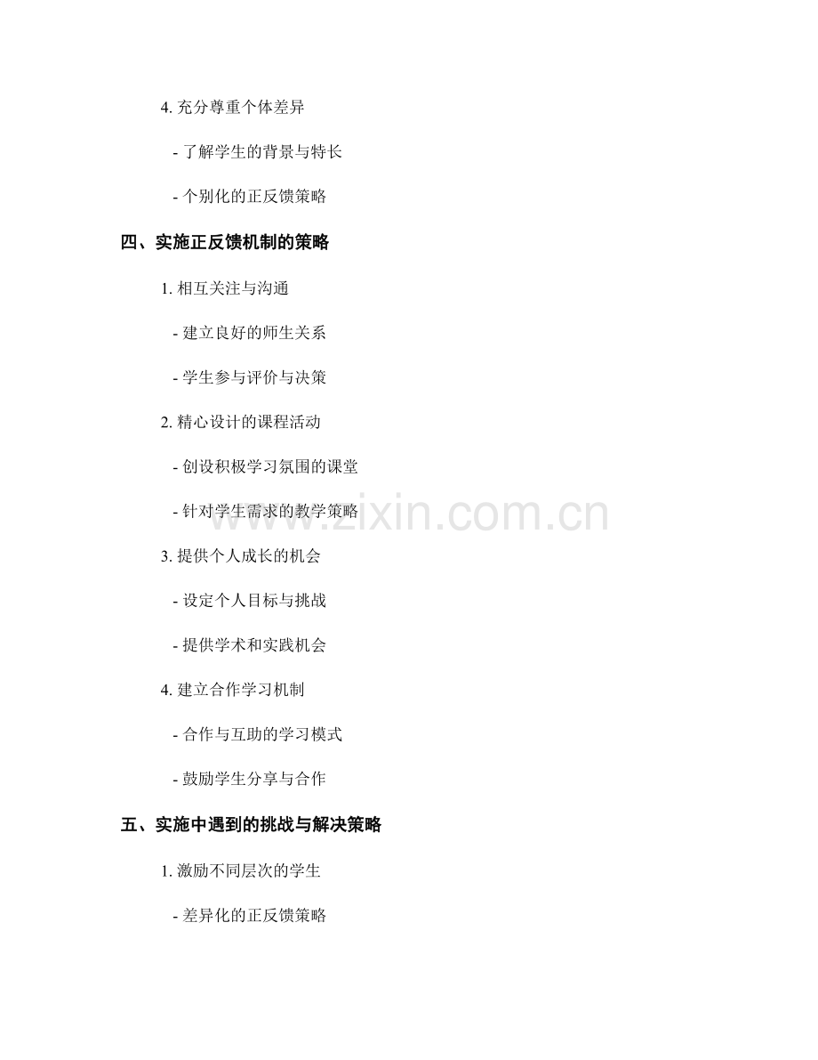 教师手册：建立正反馈机制的指导原则与实施策略.docx_第2页