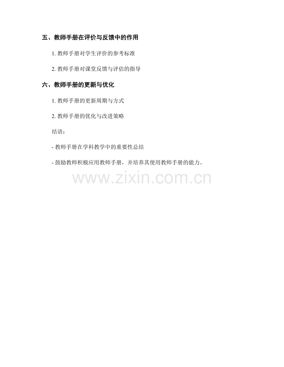 教师手册在学科教学中的操作指南.docx_第2页