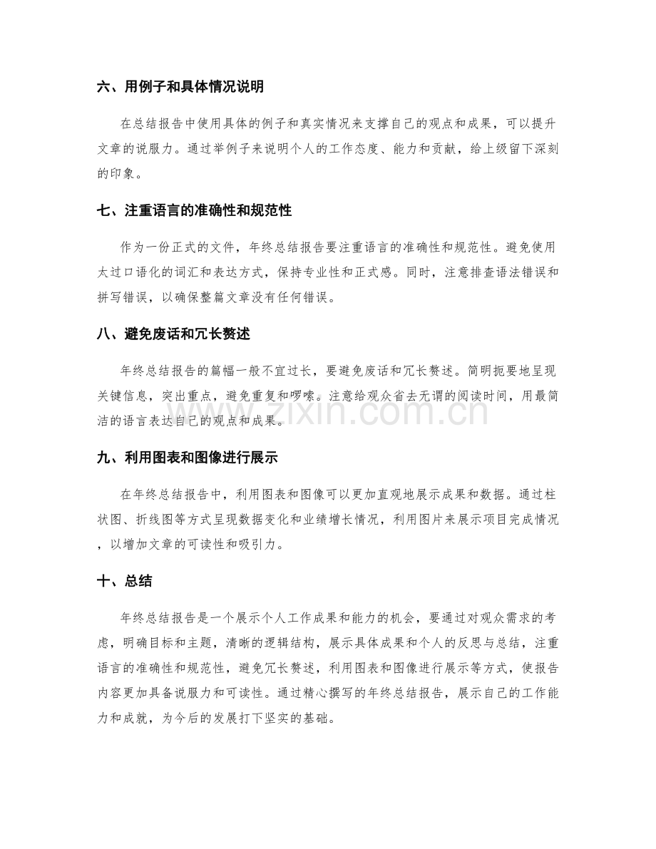 完善年终总结报告的关键指南.docx_第2页