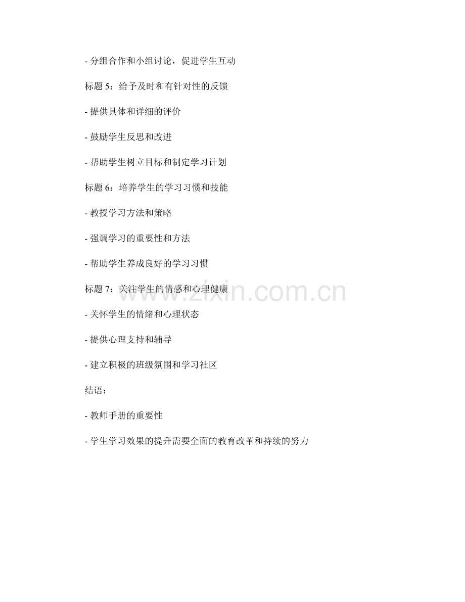 提高学生学习效果的教师手册建议.docx_第2页
