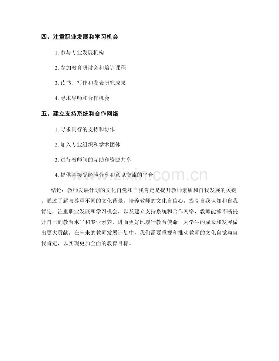 教师发展计划的文化自觉与自我肯定提升.docx_第2页