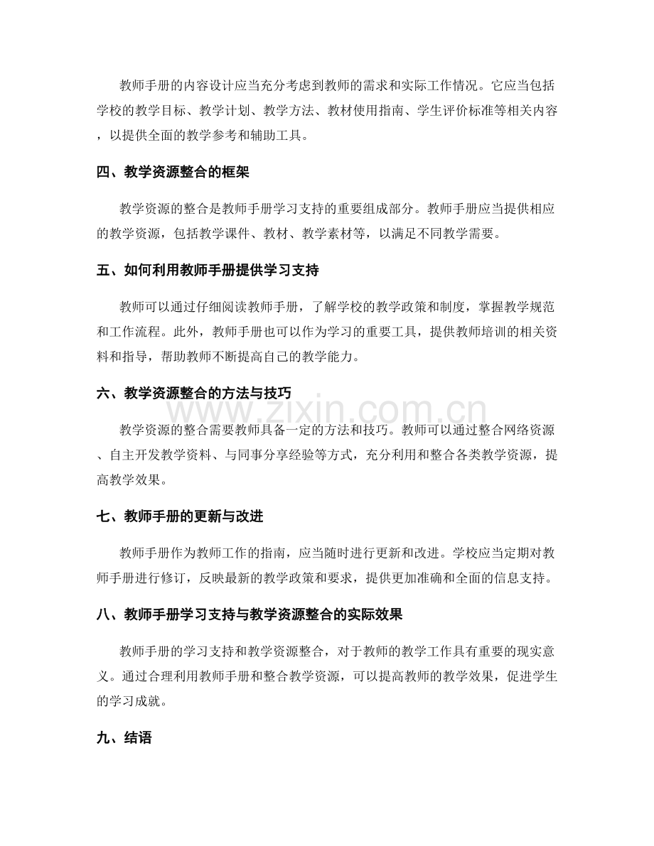 教师手册的学习支持与教学资源整合.docx_第2页